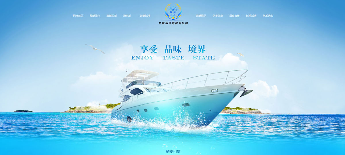 威海酷艇小鎮(zhèn)旅游服務(wù)公司（含手機(jī)端）